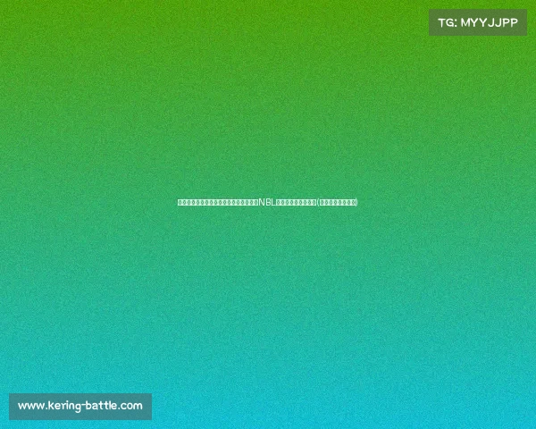 惊艳一夏后，「升级」的香港金牛如何为NBL新赛季注入新动力？(香港金牛是多少钱)