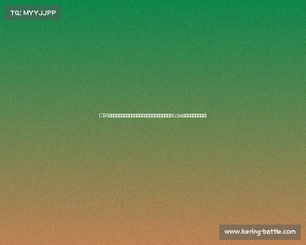 CBA新赛季国内球员工资帽新规:元上限与元下限的影响分析(cba球员工资帽什么意思) CBA新赛季国内球员工资帽新规:元上限与元下限的影响分析(cba球员工资帽什么意思)